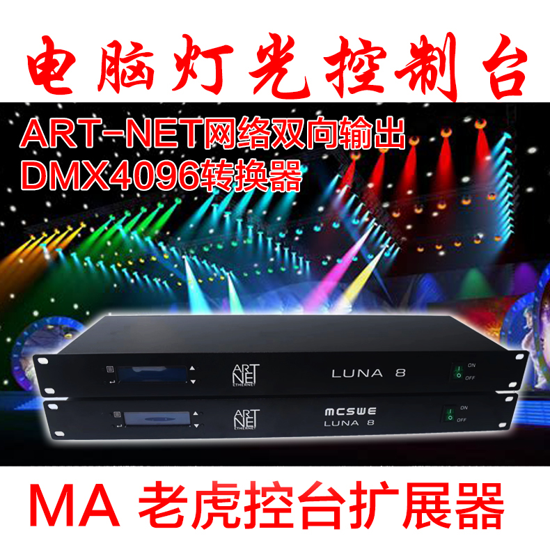 双向8路DMX512ArtNet 4096控制器舞台灯光控制台3D或MA老虎扩展器