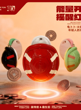 行运殿·龟卜卜  火焰红色本命年挂件钥匙扣能量开关红运开挂神器