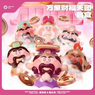 行运殿 万象财福天团 神回复财神摆件天官赐福盲盒好运桌面潮玩
