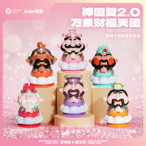行运殿神回复2.0网红爆款盲盒五路财神桌面潮玩财神爷手办摆件