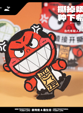 行运殿 厄运退散手撕纸 好运必入撕碎厄运娃娃解压仪式感转运许愿