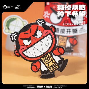 行运殿 厄运退散手撕纸 好运必入撕碎厄运娃娃解压仪式感转运许愿