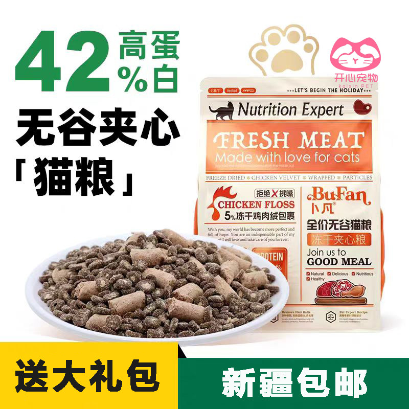 全价无谷猫粮冻干夹心粮1.5kg10公斤20斤3冻干鸡肉绒包裹猫粮