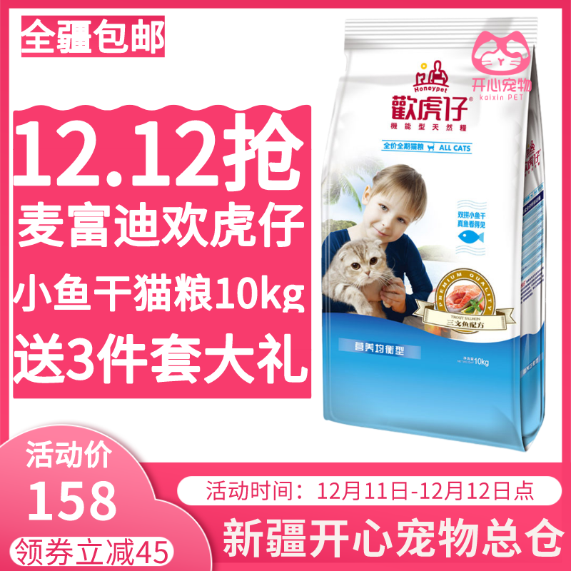 欢虎仔猫粮10kg全期猫鱼干深海鱼