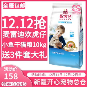 欢虎仔猫粮10kg全期猫鱼干深海鱼