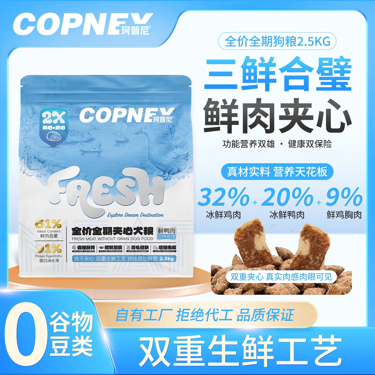 珂普尼狗粮10kg无谷双拼鲜肉夹心狗粮全价成犬幼犬通用型主粮犬粮