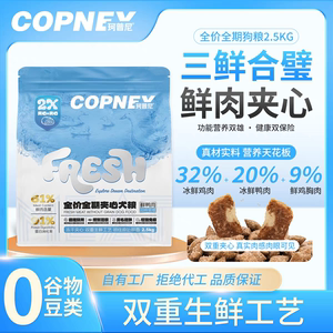 珂普尼狗粮10kg无谷双拼鲜肉夹心狗粮全价成犬幼犬通用型主粮犬粮