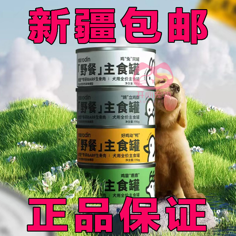 肉垫罐头犬主食罐狗狗罐头170g