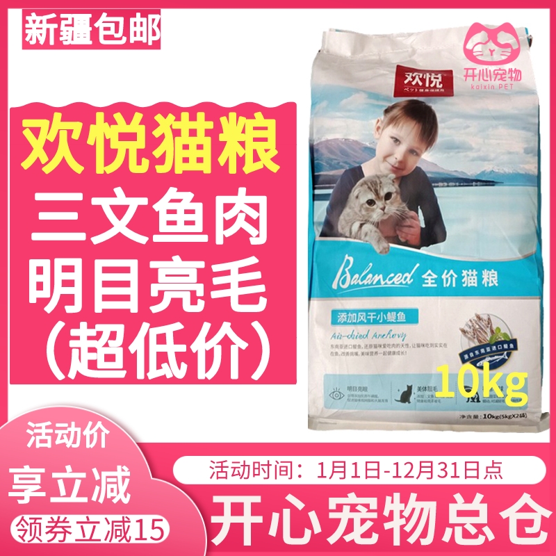 欢悦全阶段猫粮10kg20斤