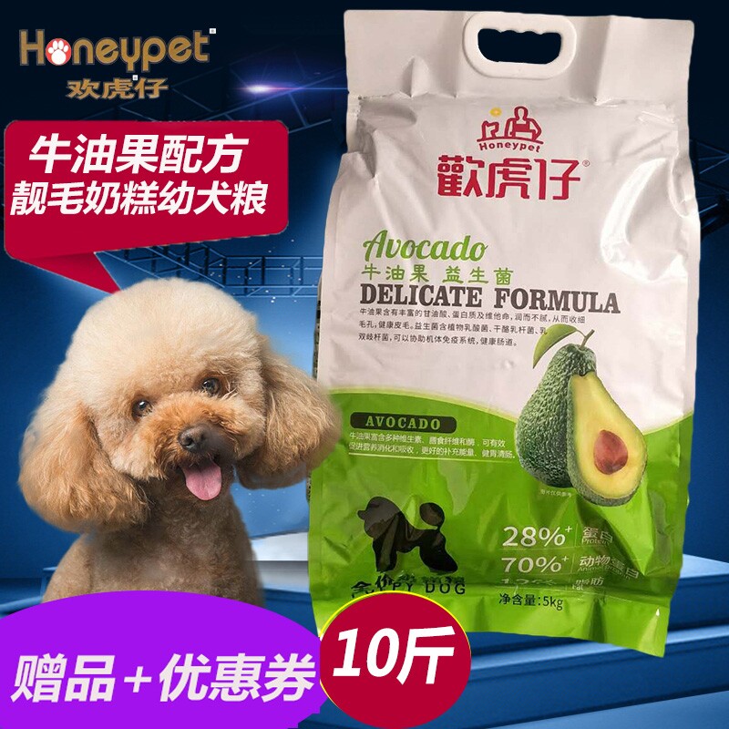 欢虎仔狗粮奶糕牛油果幼犬