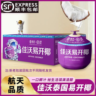 佳沃椰青泰国新鲜椰子水易开椰补羊水的椰汁孕妇香水椰宝牛奶椰