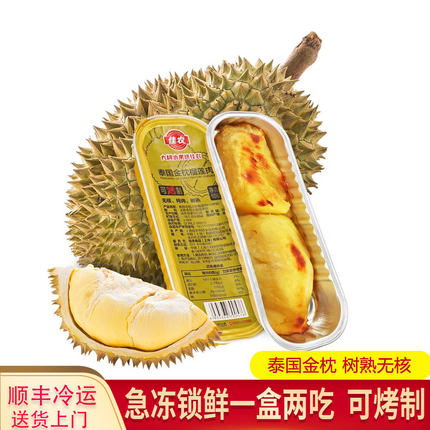 佳农冻榴莲泰国进口金枕新鲜纯果肉巴掌榴莲肉冷冻烤芝士顺丰包邮