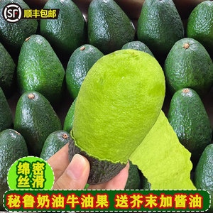 秘鲁哈斯牛油果即食大果顺丰包邮