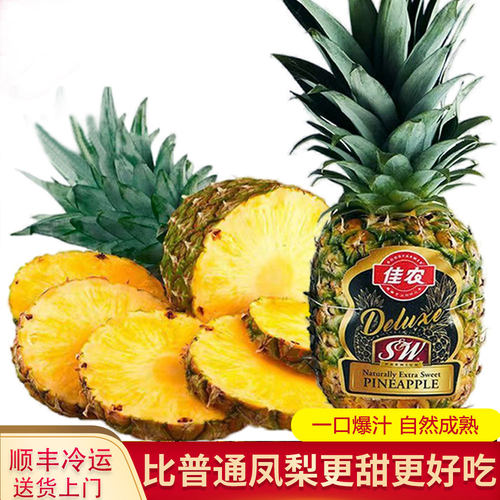 佳农黑钻凤梨削皮即食