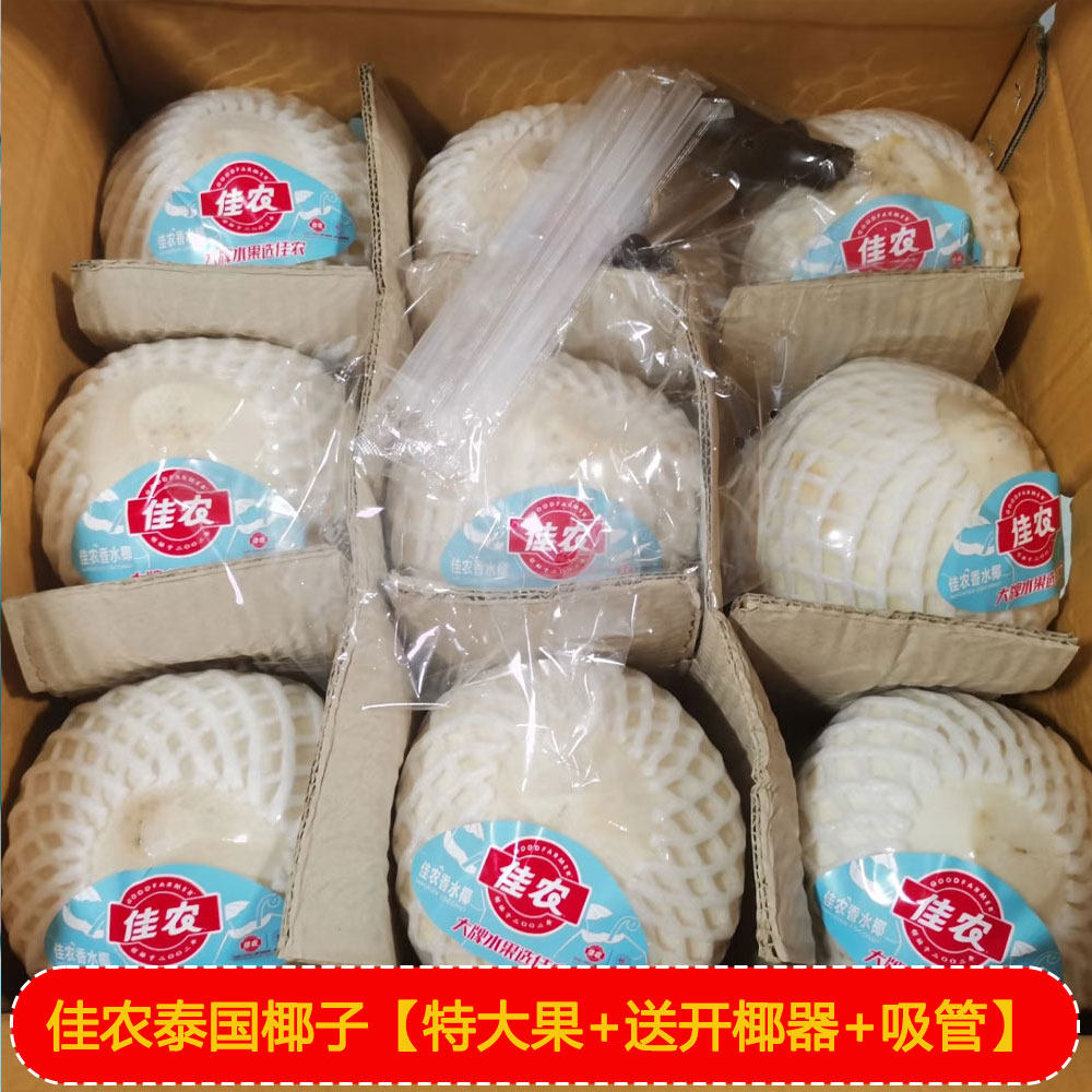 佳农椰子新鲜椰青泰国奶椰整箱