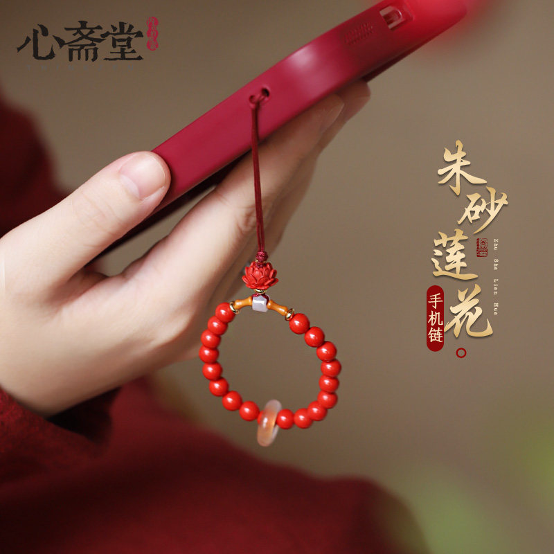 心斋堂【妙莲】朱砂官方旗舰店莲花手机链女转运珠包挂手机挂件,节庆用品/礼品,手机链,淘宝优惠券,粉丝福利购,淘宝优惠卷