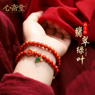 翡翠綠葉 心齋堂 天然南紅手串女本命年滿肉柿子紅轉(zhuǎn)運(yùn)禮物手鏈