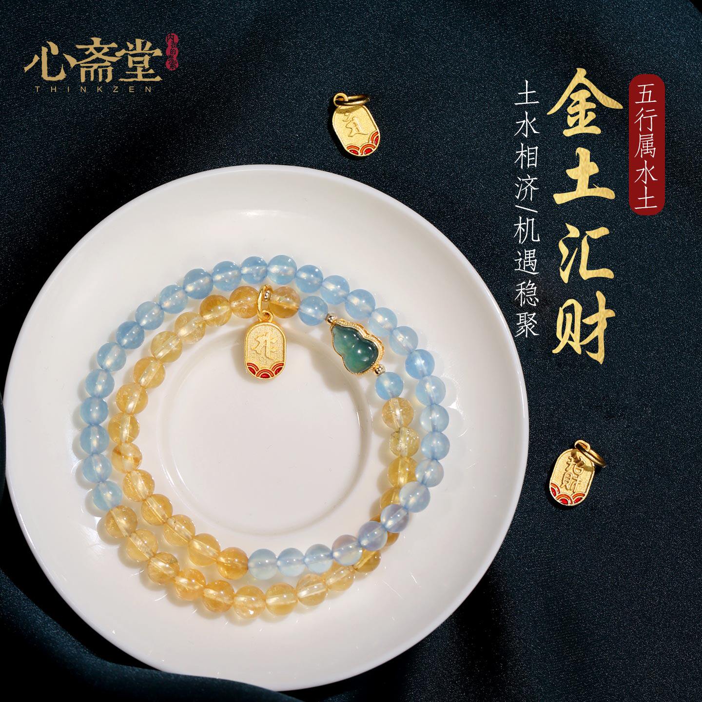 心斋堂【金土汇财】天然黄水晶手串五行缺土水喜土海蓝宝水晶手链