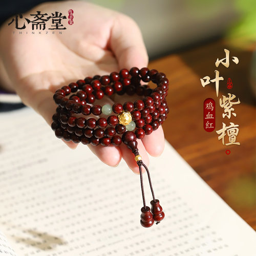心斋堂小叶紫檀鸡血红手链