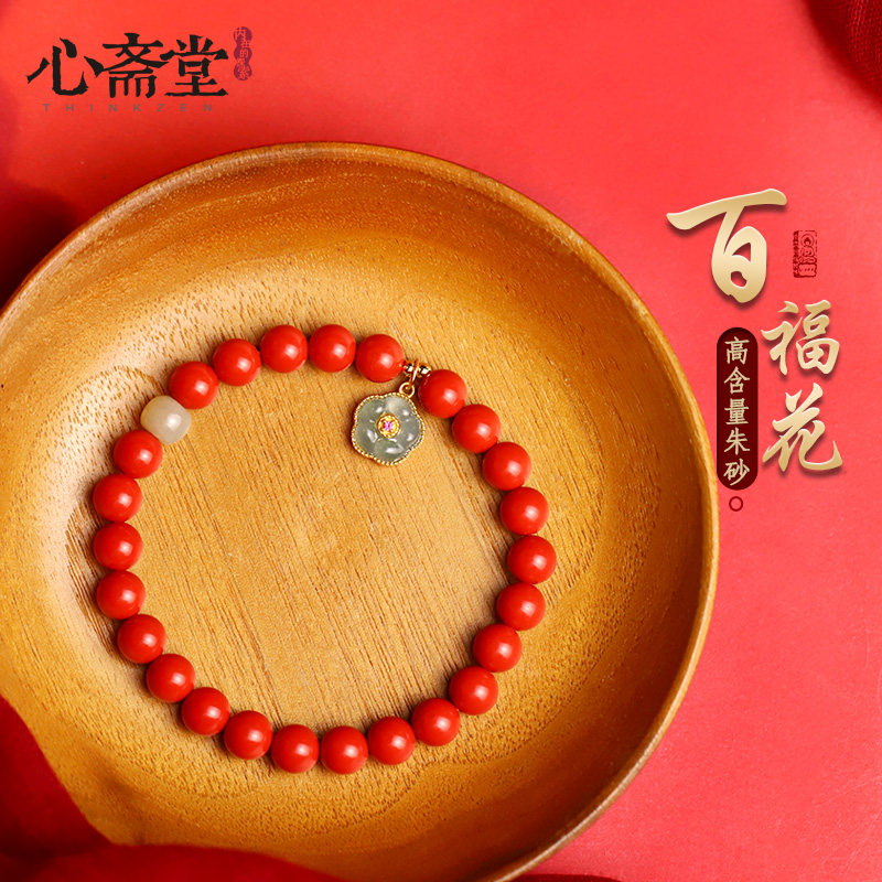 心斋堂朱砂国风翡翠花手串