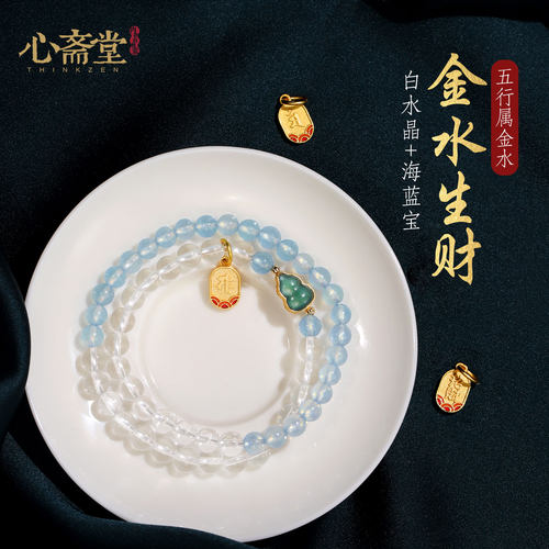 心斋堂【金水生财】天然白水晶海蓝宝手串五行喜金水缺水晶手链女 - 封面