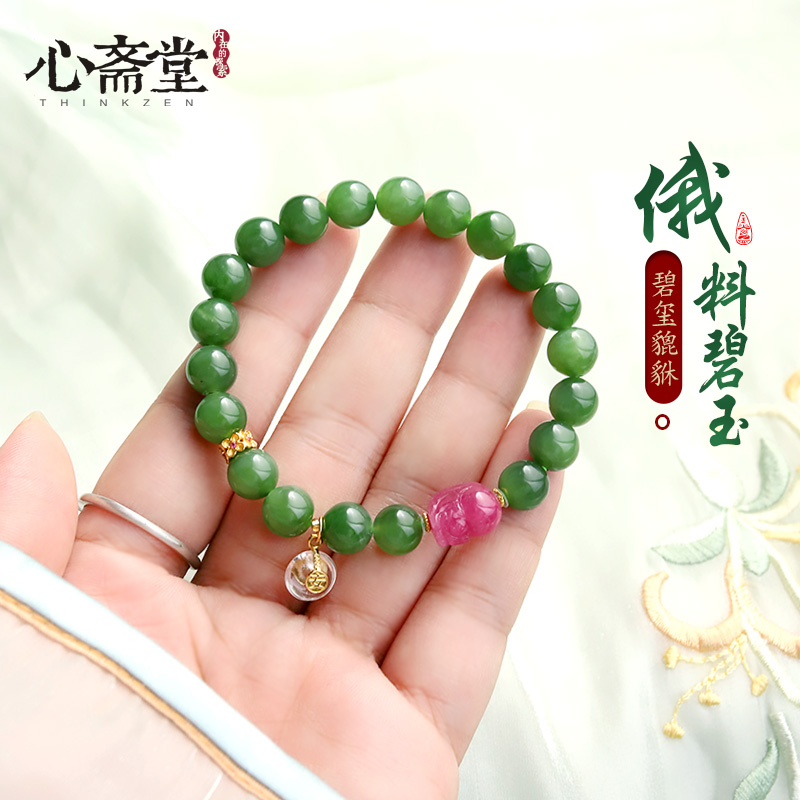 心斋堂俄料菠菜绿碧玉手串