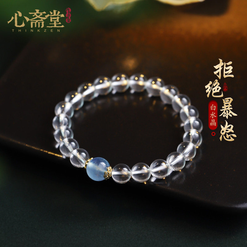 心斋堂【拒绝暴怒】天然7A白水晶手链女海蓝宝水晶手串送生日礼物