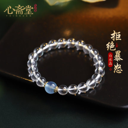心斋堂【拒绝暴怒】天然7A白水晶手链女海蓝宝水晶手串送生日礼物