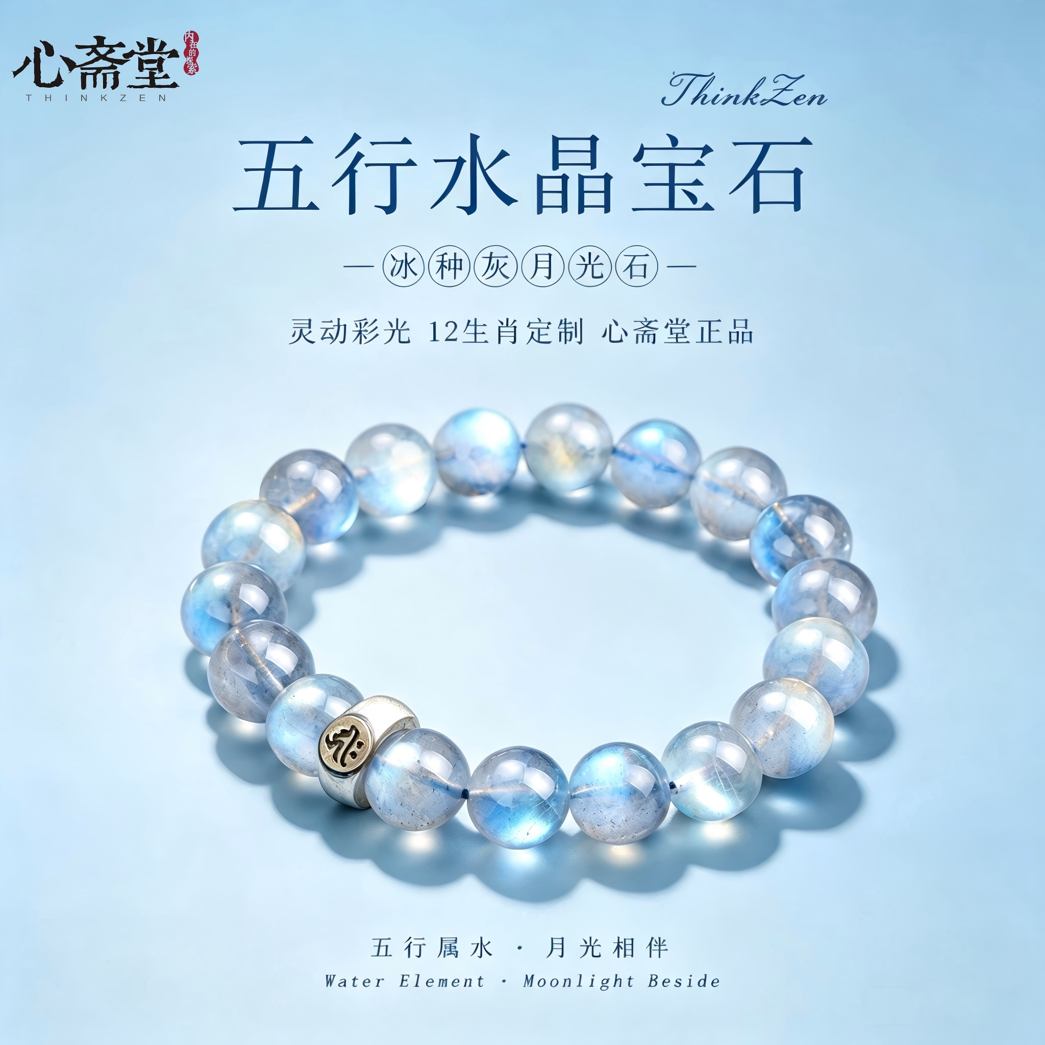 心斋堂天然灰月光石五行水晶