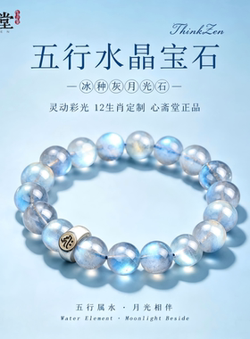 心斋堂天然灰月光石五行水晶