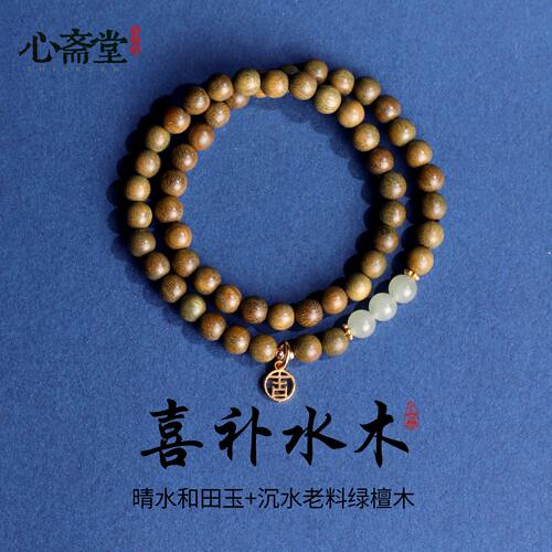 心斋堂绿檀补木手串五行