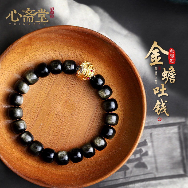 心斋堂【金蟾吐钱】天然金曜石手串男双猫眼黑曜石手链女招财佛珠
