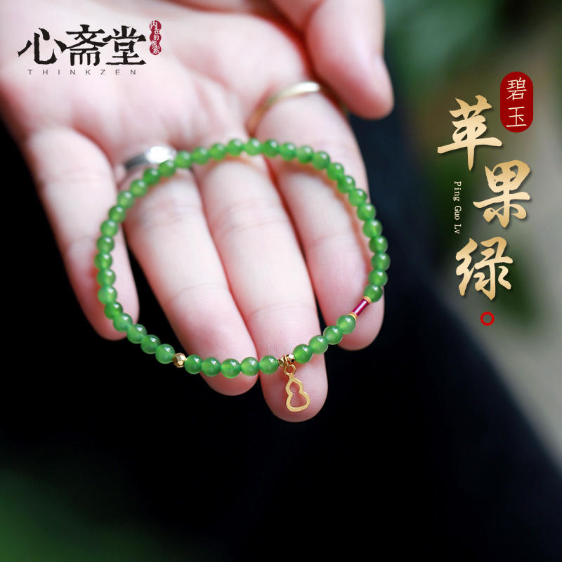 心斋堂苹果绿碧玉黄金葫芦手链