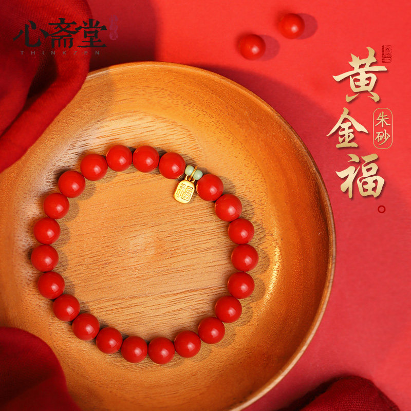 心斋堂【安住】官方朱砂手串女黄金手链999足金福牌送女友礼物