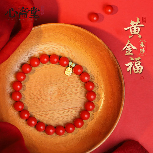 心斋堂朱砂黄金福牌手链
