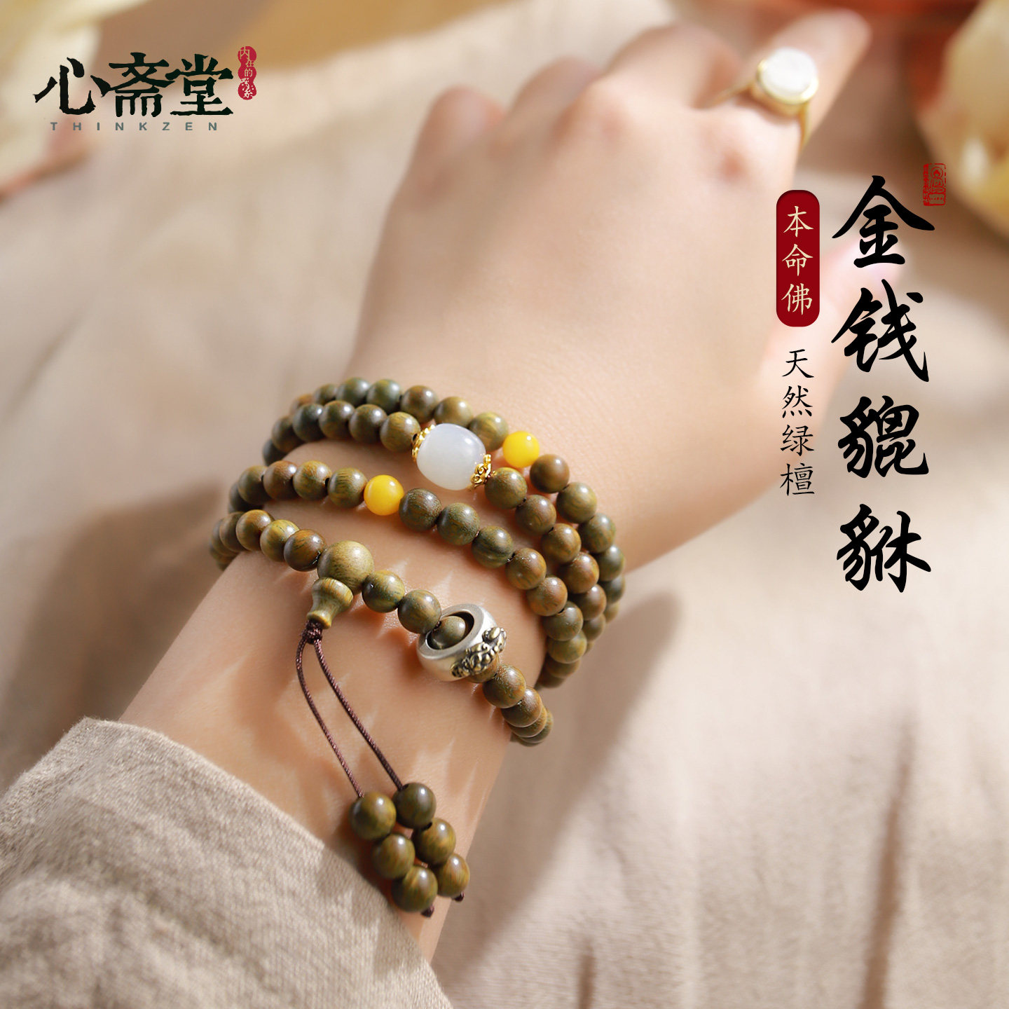 心斋堂【檀心】天然沉水老绿檀手串108颗佛珠本命佛檀香木手链女