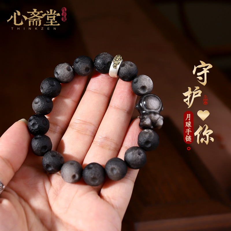心斋堂银曜石陨石珠本命年手串