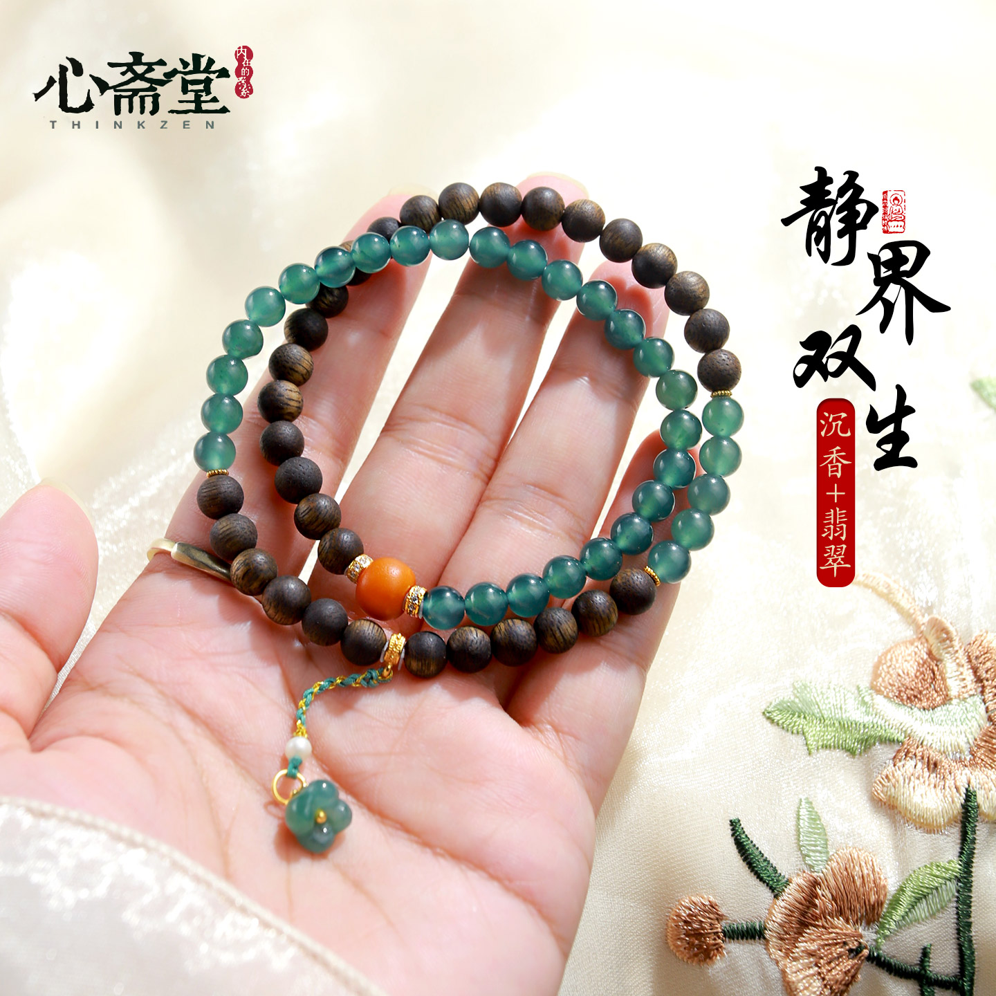 心斋堂奇楠沉香翡翠手串女