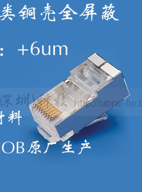 CNCOB RJ45超五类 六类屏蔽铁壳8芯ftp水晶头cat5e 电脑网络插头