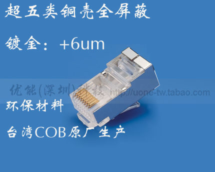 CNCOB RJ45超五类 六类屏蔽铁壳8芯ftp水晶头cat5e 电脑网络插头