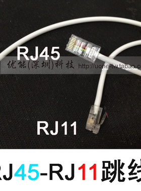 RJ45转RJ11跳线 RJ11-RJ45交换机接口网络转电话4芯全铜语音网线