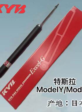 KYB后减震器适配ModelY朗逸3逍客C3XR迈腾B8宝马F35卡罗拉高6锐际