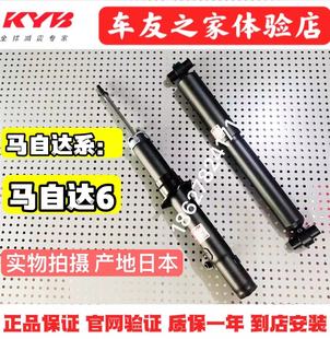 KYB减震器适用马6昂克赛拉3睿翼8阿特兹马自达CX5星聘CX4奔腾B70