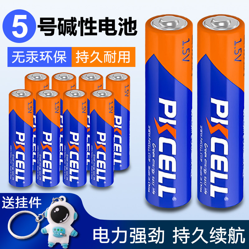 比苛5号碱性电池7号五号AA家用儿童玩具空调电视汽车遥控器鼠标闹钟智能锁专用1.5V七号AAA干电池大全通用图片