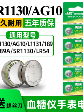 烁石AG10纽扣电池lr1130 389A SR1130 189电子石英手表玩具计算防盗器耳朵助听器通用1.5v碱性小号钮扣式电池