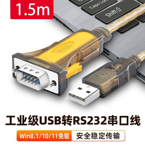 USB转RS232串口线公头九针DB9com口转换器USB转232串口线