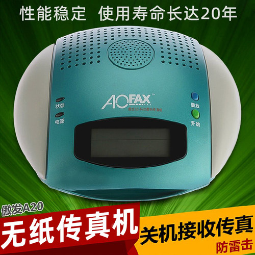 无纸传真机办公传真机电话一体机