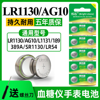 烁石AG10纽扣电池lr1130 389A SR1130 189电子石英手表玩具计算防盗器耳朵助听器通用1.5v碱性小号钮扣式电池