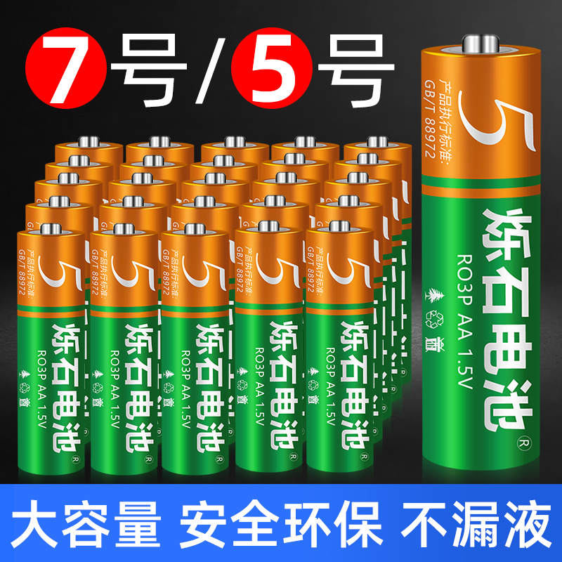 烁石5号7号碳性电池五号AA儿童玩具电池鼠标空调电视遥控器钟表办公家用1.5V七号AAA干电池-封面