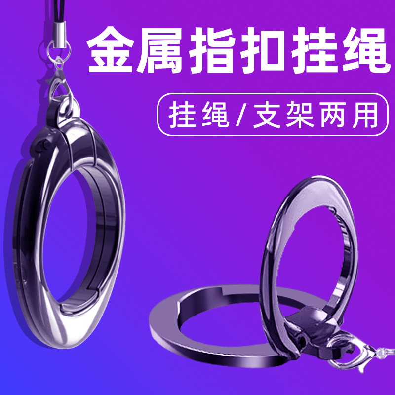 金属手机挂绳指环扣带支架手指圈钥匙扣短款男士防丢防摔网红通用